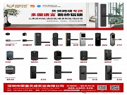 榮富天成 | 以創(chuàng)新方案賦能跨境安防，開(kāi)啟全球智能鎖具新體驗(yàn)
