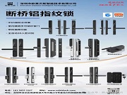 以匠心為基，以科技為鑰 | 歐萊貝斯，解鎖斷橋鋁智能鎖生產(chǎn)的無(wú)限可能