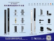 選防水鎖具，認(rèn)準(zhǔn)中山非凡智能科技！