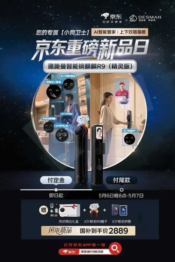 智能門鎖