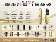 「一觸即開，智享奢華」易于飾家豪華別墅門智能鎖，別墅門禁的‘隱形管家’已上線