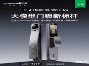 2025前五個(gè)月智能鎖新品大盤點(diǎn)：德施曼 螢石 樂橙 華為 海爾 TCL 360 小智，你更看好誰家的產(chǎn)品？