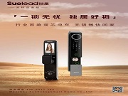 報名參會就有機會抽取行業(yè)首款“雙芯、雙電、雙系統(tǒng)無鑰匙智能鎖”
