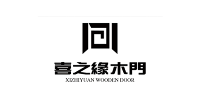 喜之緣木門