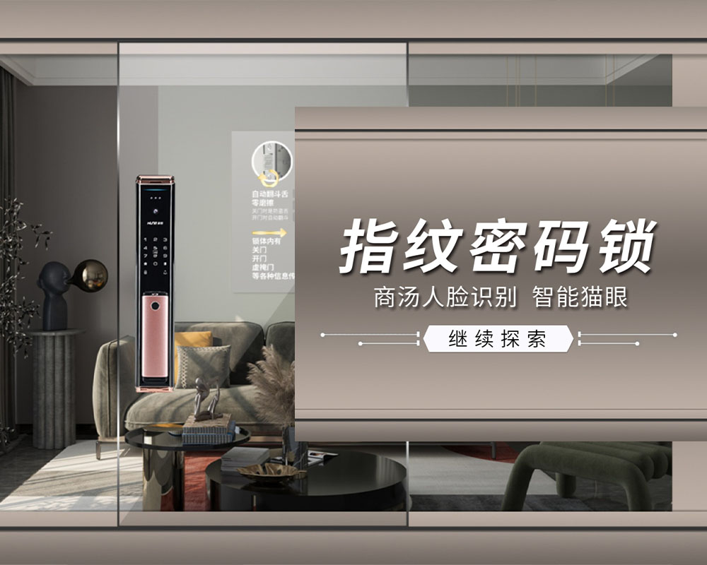 科裕智能鎖